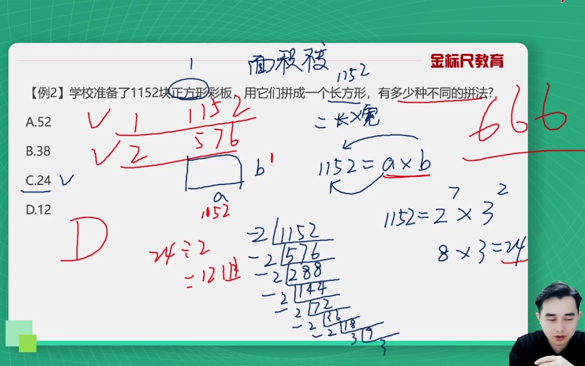 职业能力倾向测验基础精讲数量关系 (1)下哔哩哔哩bilibili