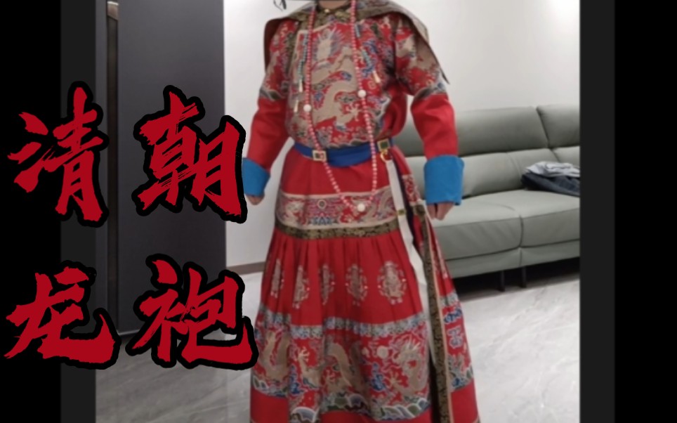 清晏堂出品 妆花朝服袍 大清皇帝龙袍 清朝最高等级服饰哔哩哔哩bilibili