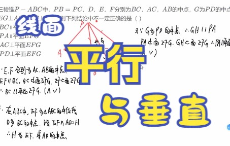 [图]线面平行与垂直的判定一例