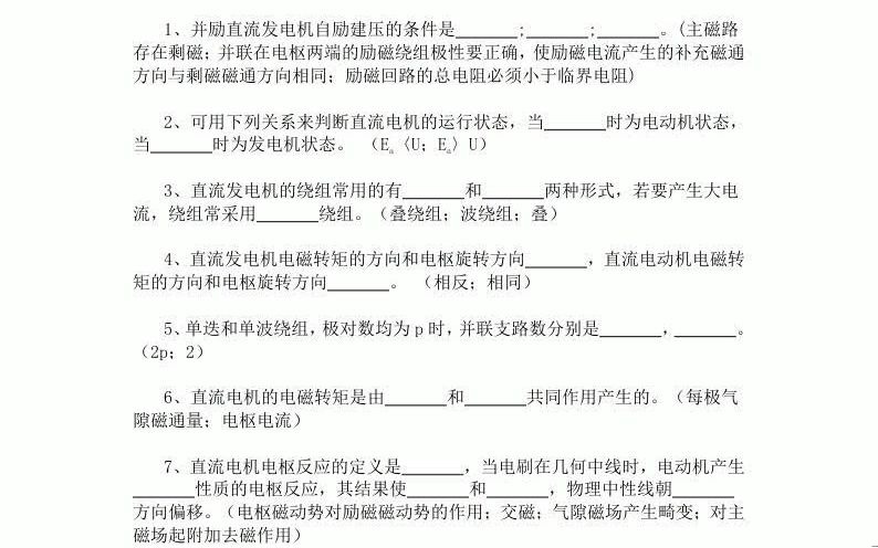 [图]电机与拖动期末试题及答案