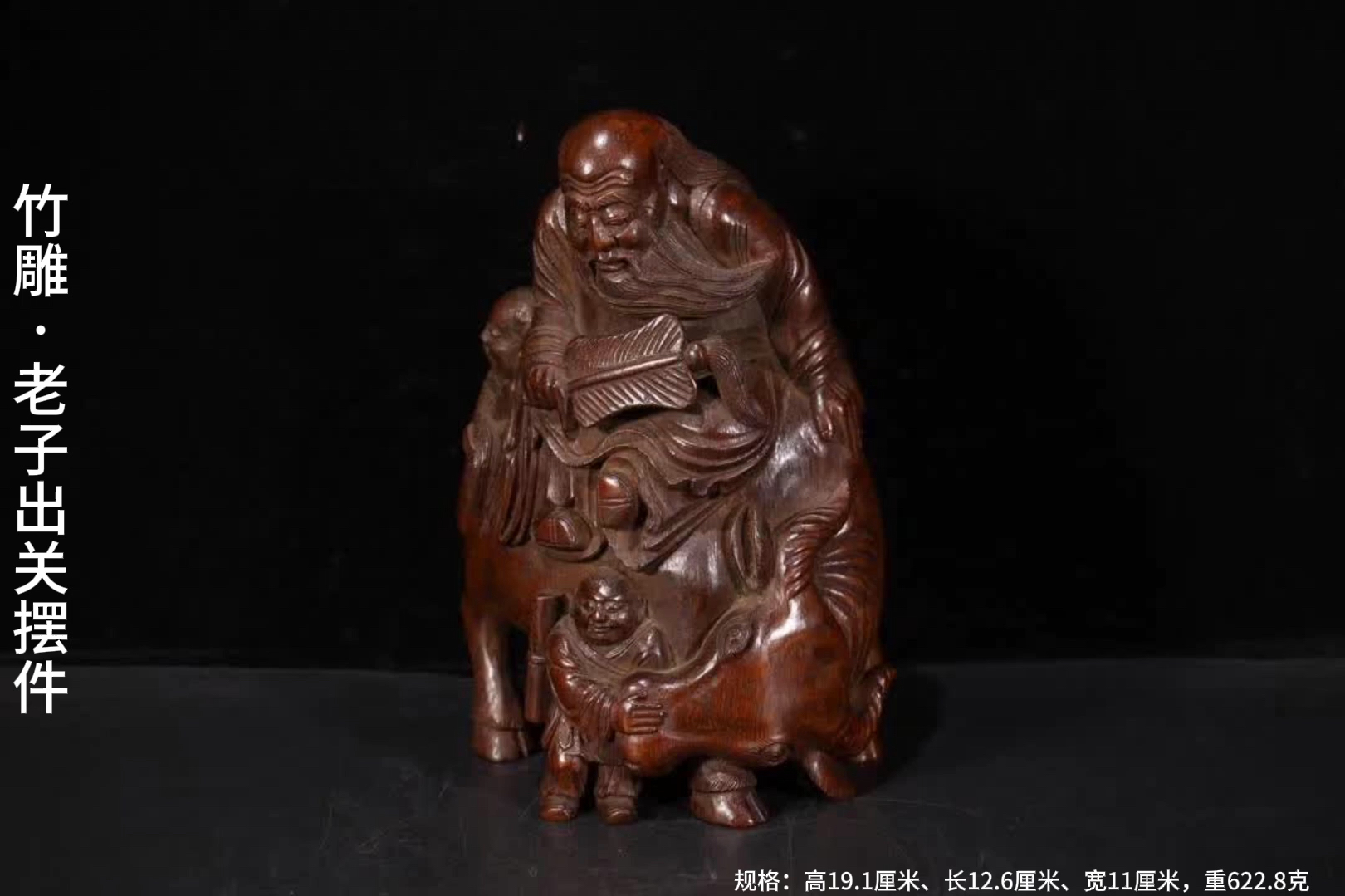 晚清民国 竹雕"老子出关"摆件