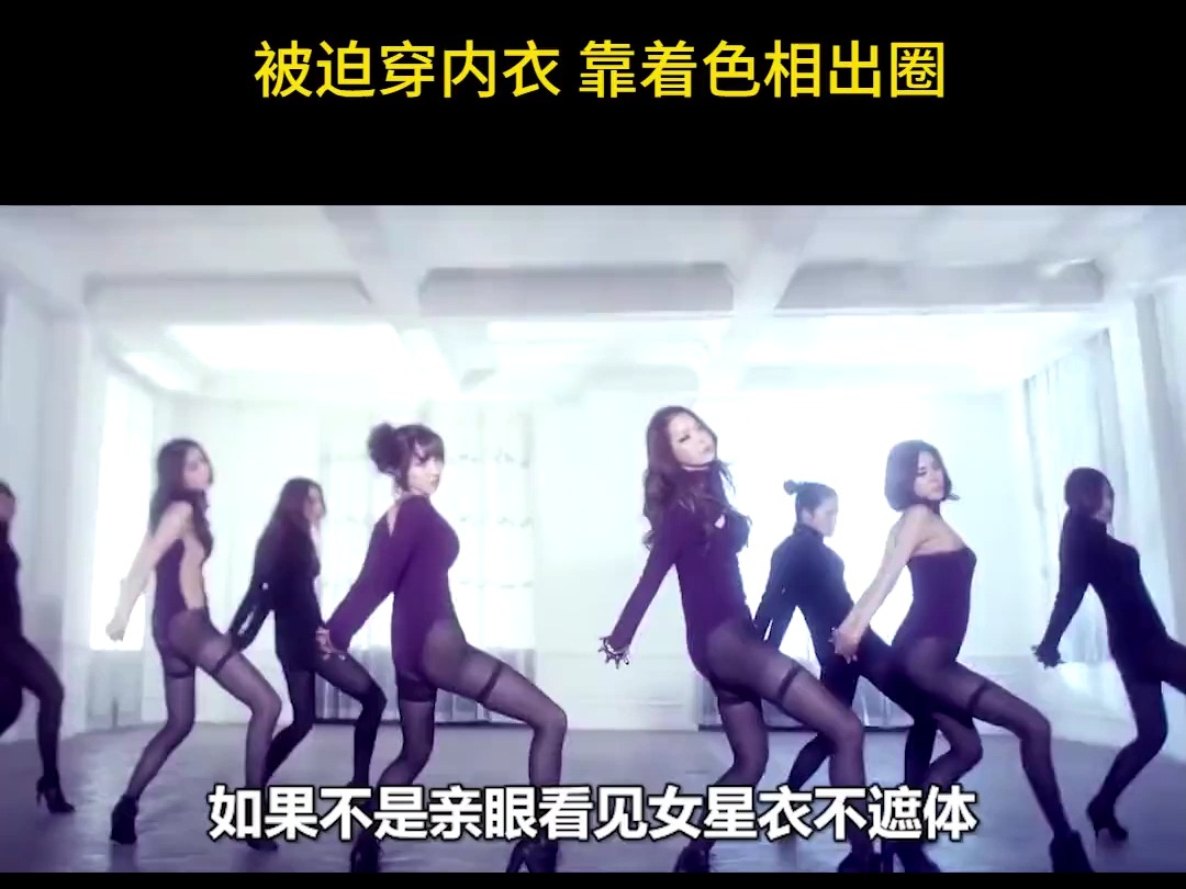 韩国女艺人有多惨?被迫穿内衣,靠着色相出圈