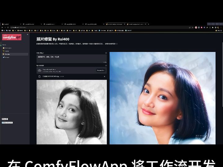 使用 ComfyFlowApp 和 ComfyUI 搭建自己的工作流应用网站哔哩哔哩bilibili