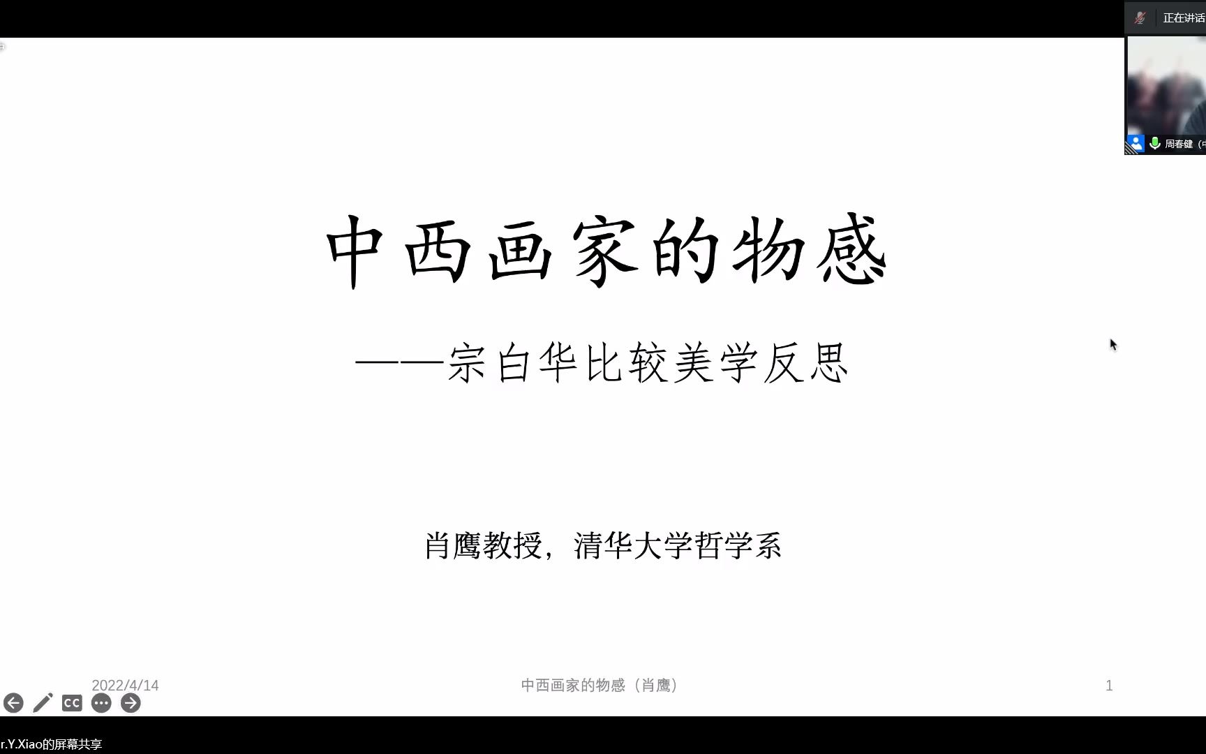 [图]20221208-215508中西画家的物感宗白华比较美学反思 肖鹰