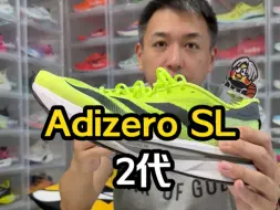 Video herunterladen: Adizero SL二代对你来说有可能是反向升级，看完这条视频再决定