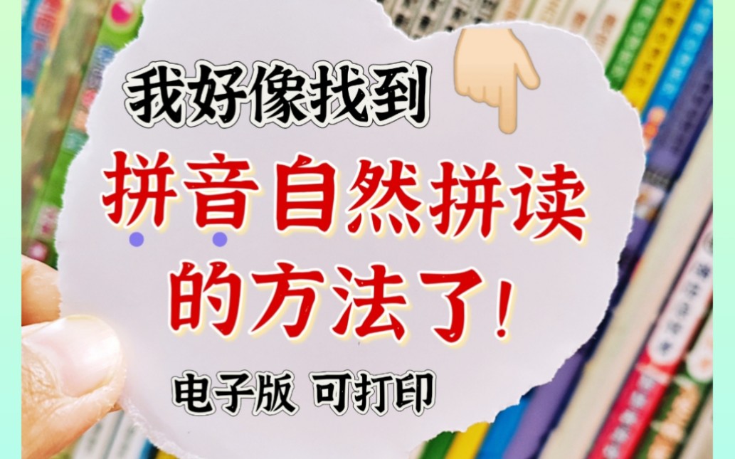 【超全拼音合集 88页】幼小衔接学习拼音拼读有这一套就够了!哔哩哔哩bilibili