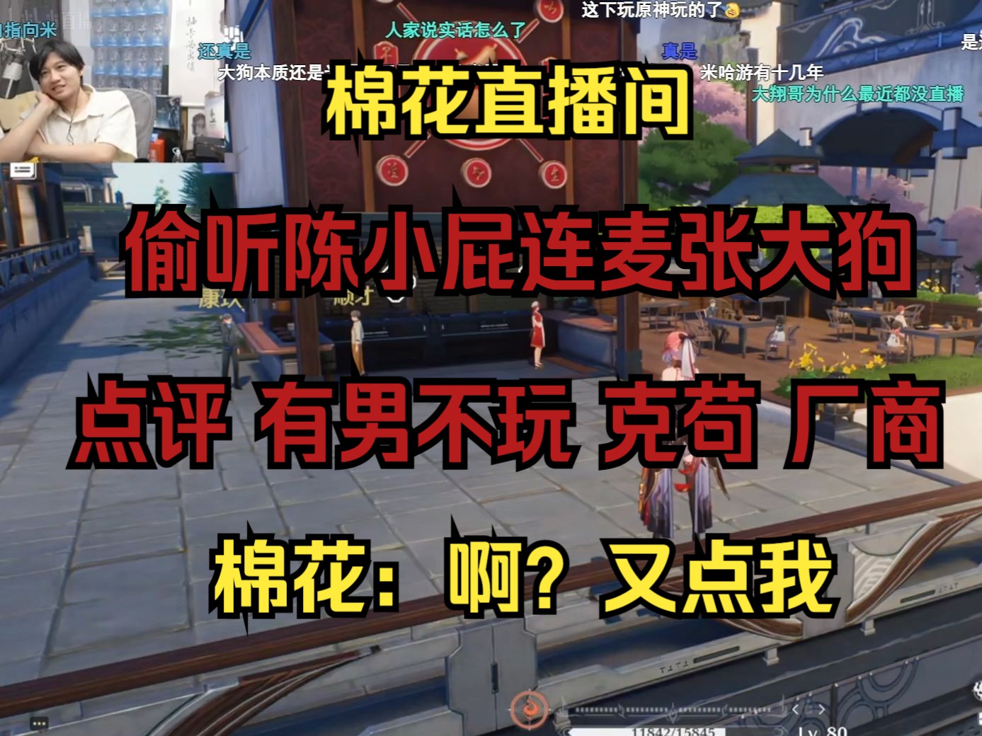 【棉花直播间】有男偷听!陈小屁连麦张大狗点评二游厂商、有男不玩、克苟,棉花大哥哥:啊?手机游戏热门视频