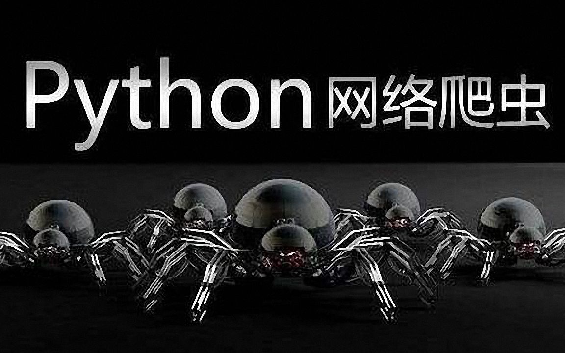 python3爬虫教程哔哩哔哩bilibili