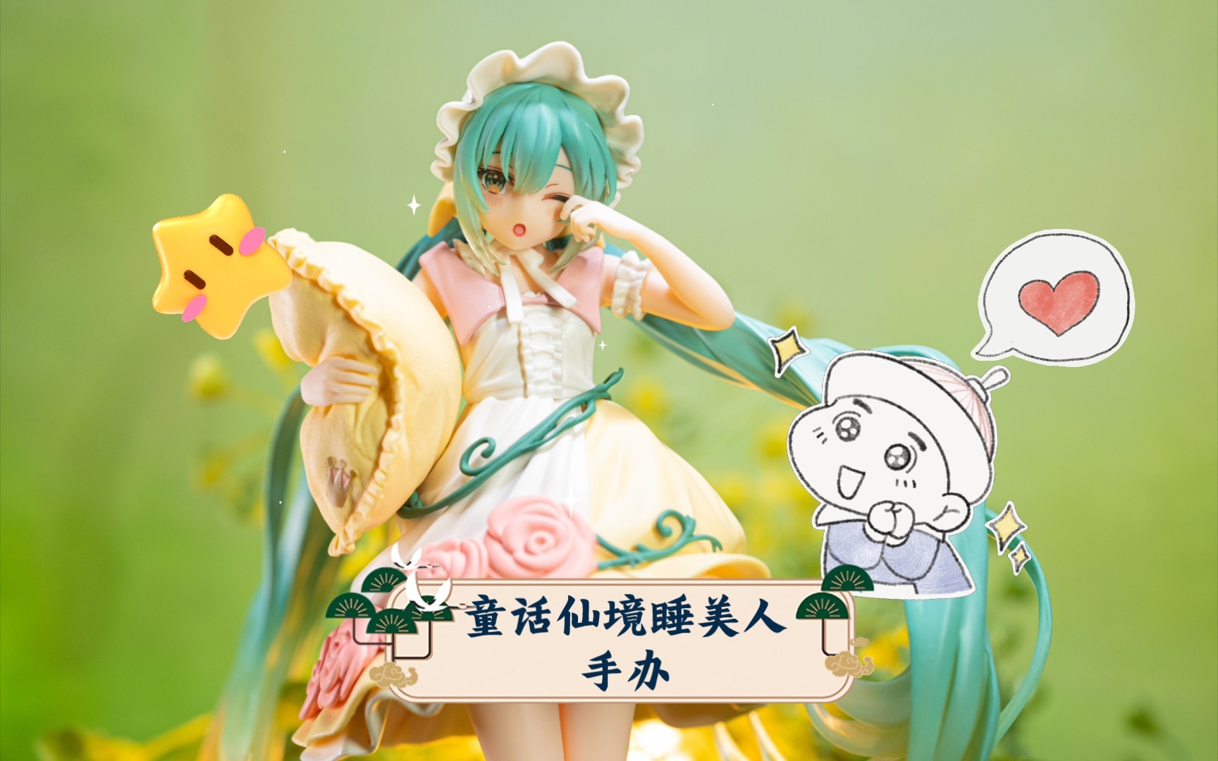 【手办拍摄】初音未来 童话仙境睡美人手办哔哩哔哩bilibili