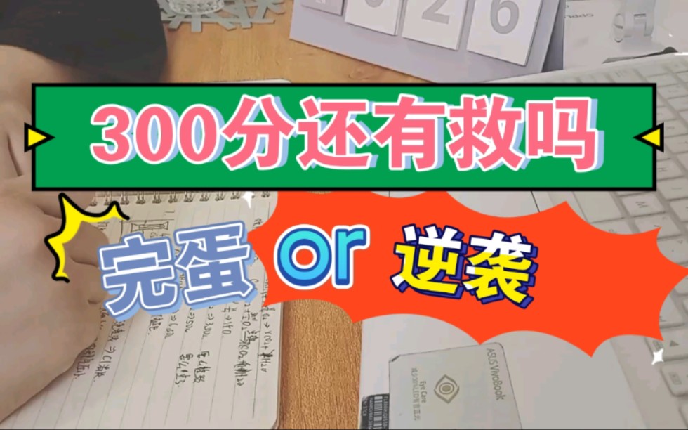 [图]【300分学渣的逆袭】从不及格到A｜13h高效学习｜寒假学习vlog｜无限可能