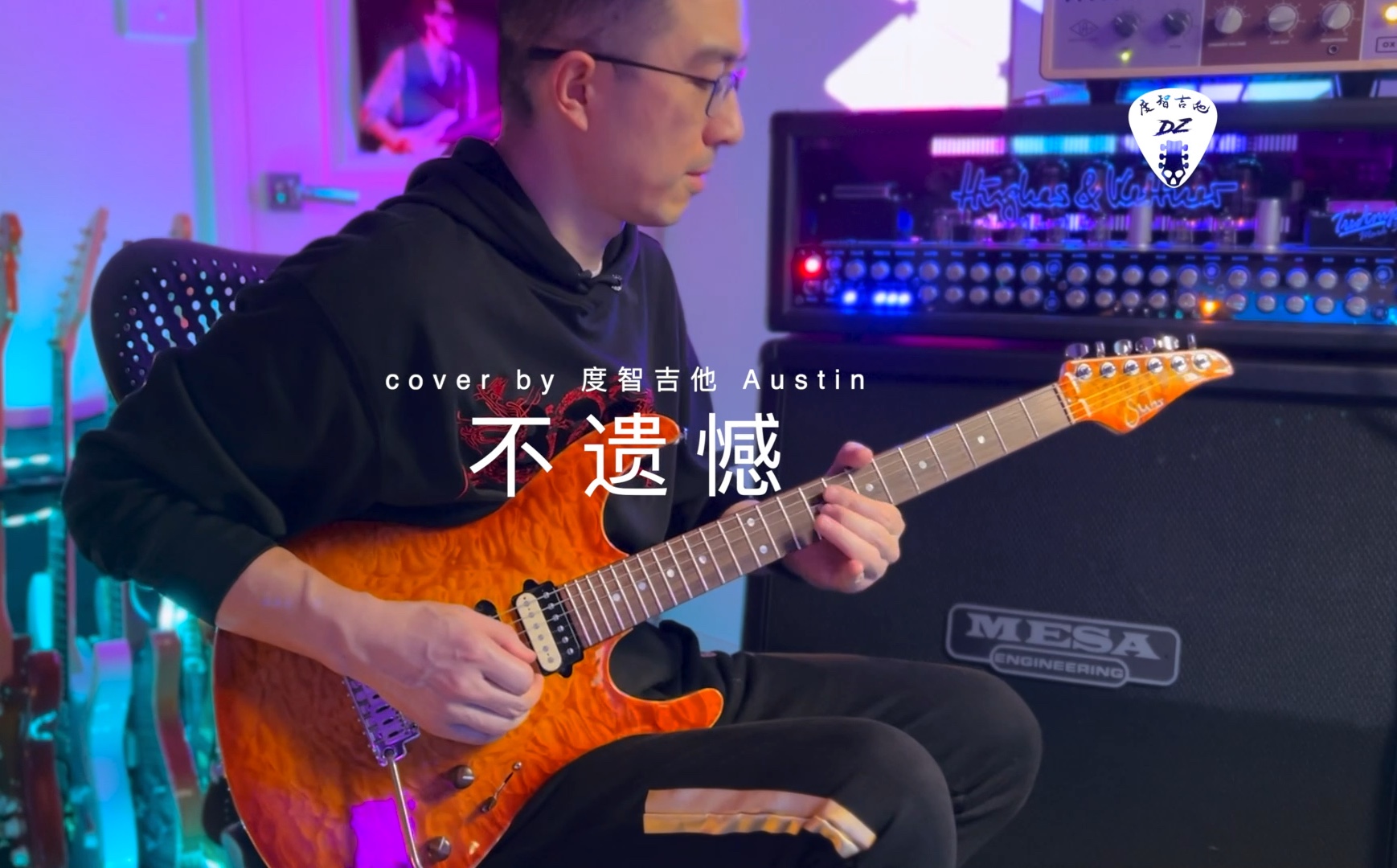 李荣浩 不遗憾 guitar版 吉他solo 度智吉他austin