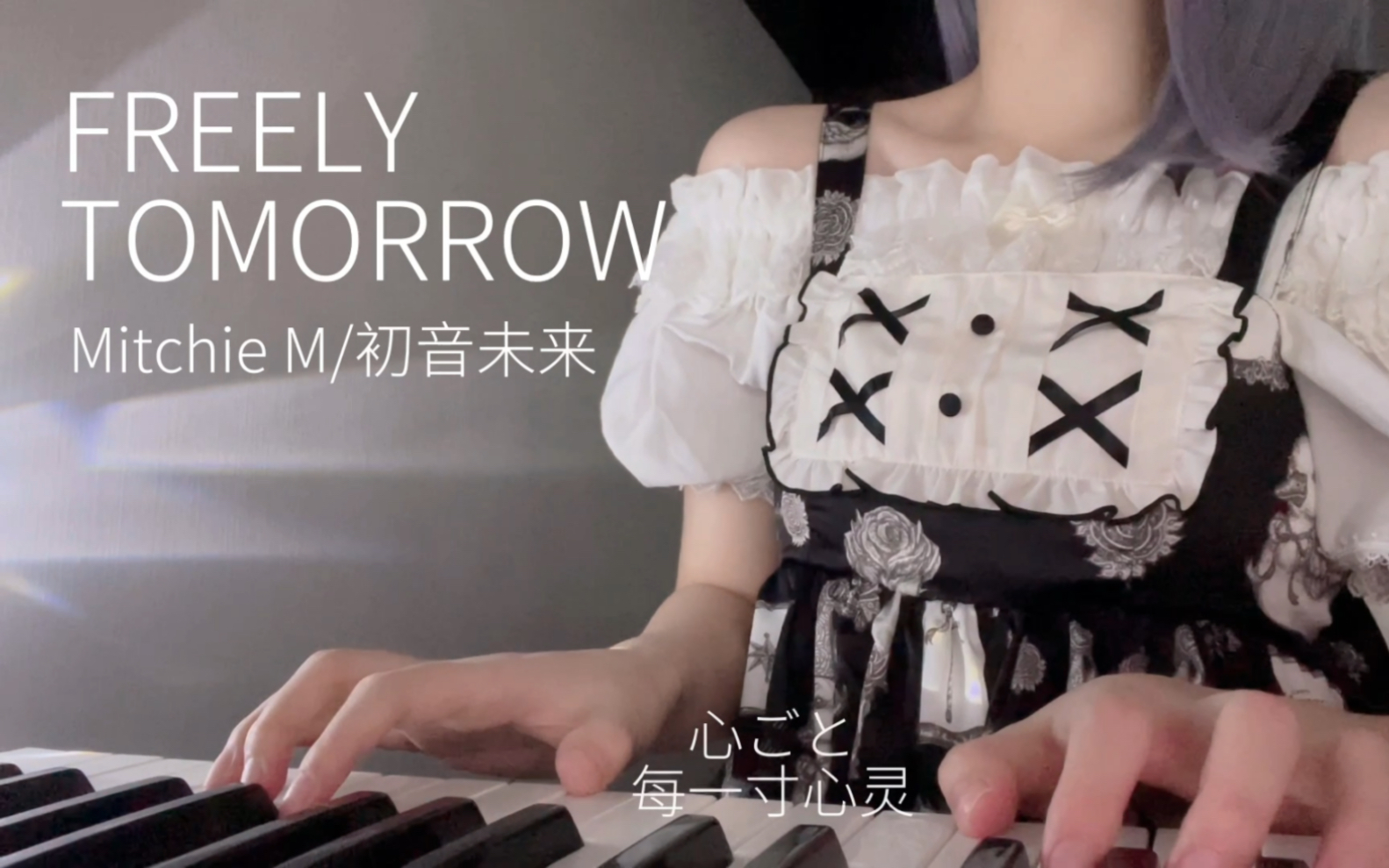 [图]17秒短视频 - 初音未来《FREELY TOMORROW》翻唱