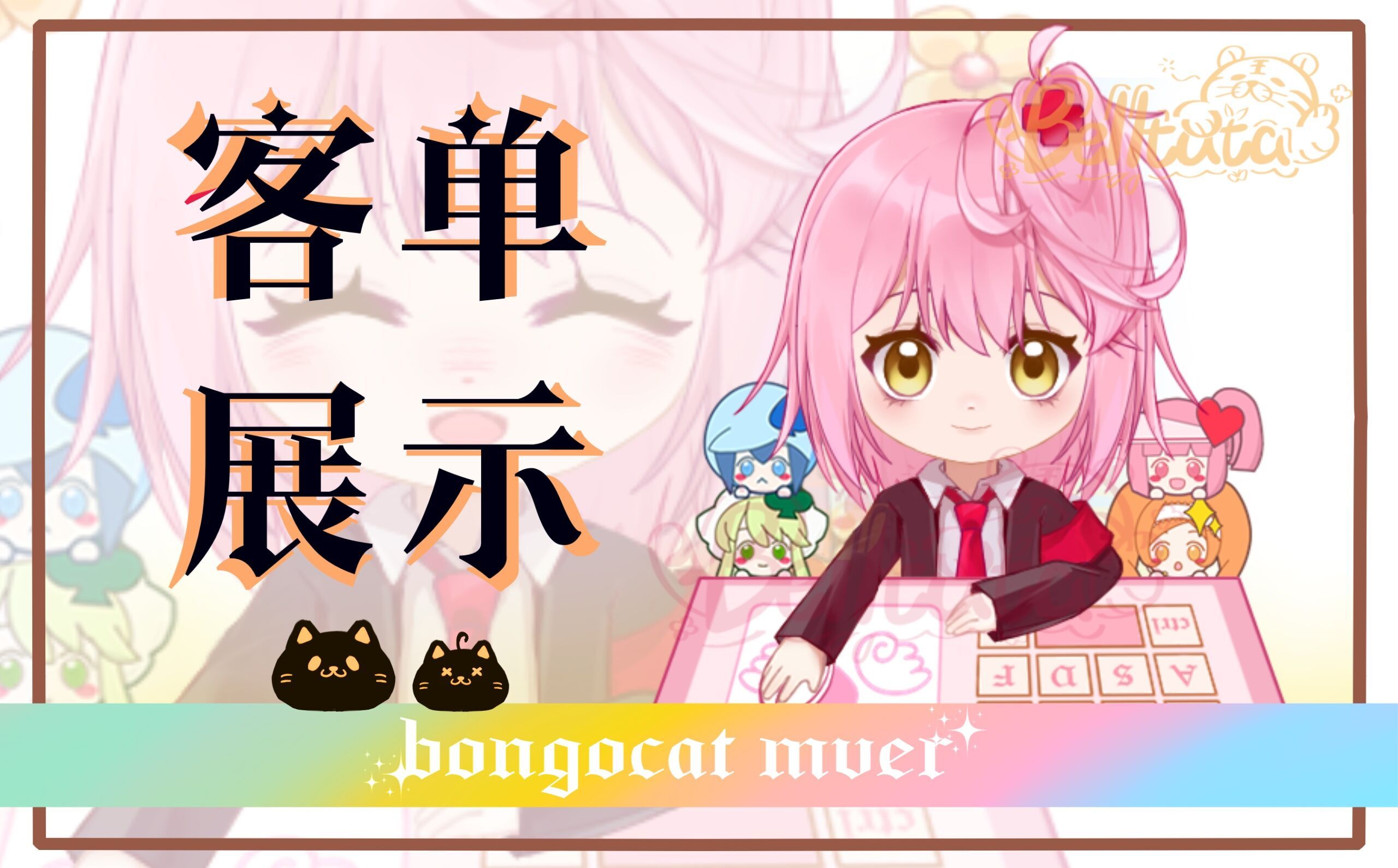 bongocat猫咪自启动图片