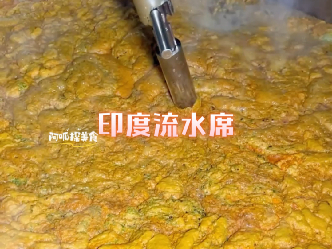 印度美食玛莎拉流水席哔哩哔哩bilibili