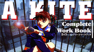 akite complete work book 梅津泰臣 A KITE カイト コンプリート