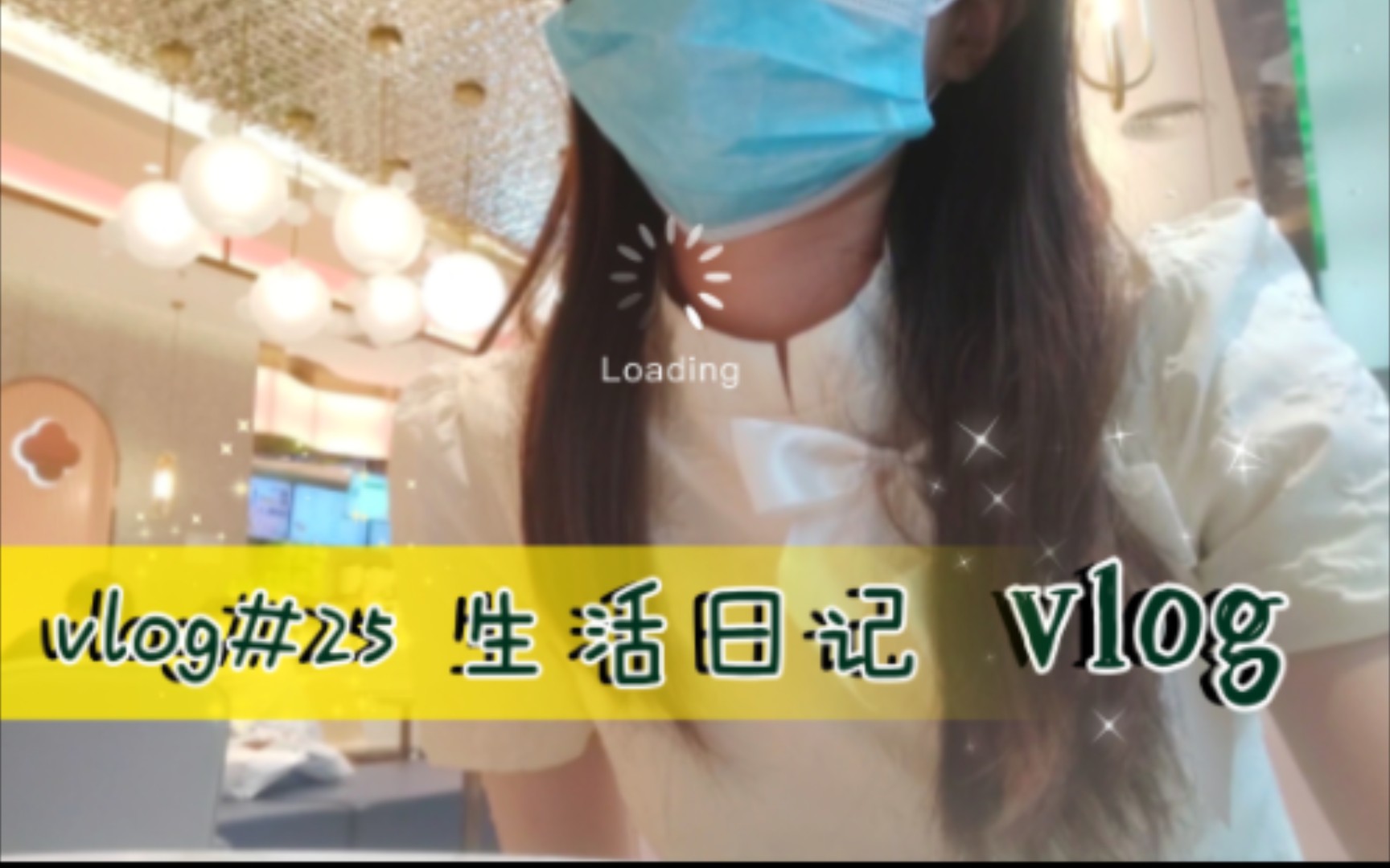 [图]vlog#25/生活日记/美食vlog/下午茶/奈雪/草莓魔法棒/奶茶/汤包/冰淇淋/超市购物分享/零食