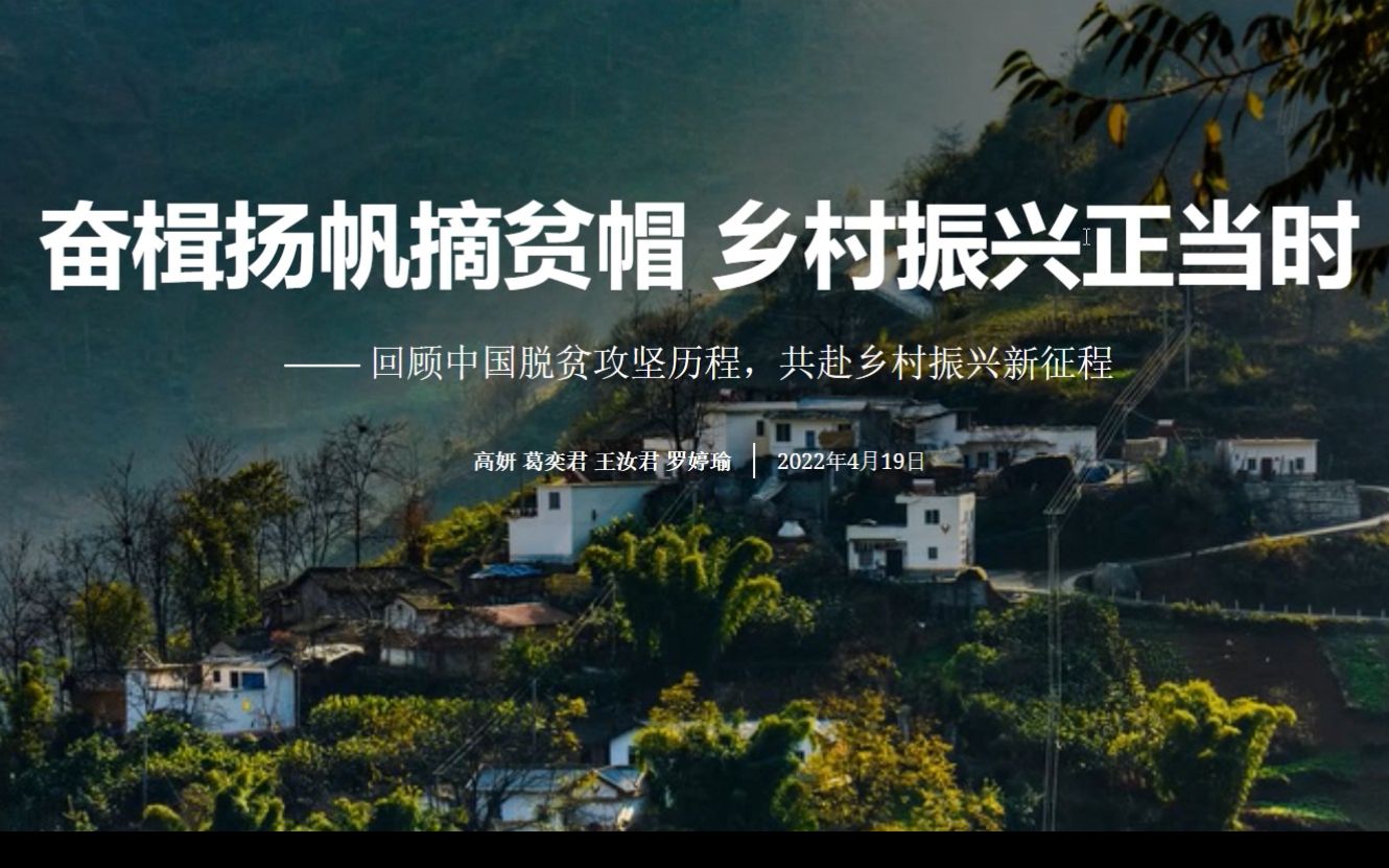 [图]奋楫扬帆摘贫帽 乡村振兴正当时-地图故事StoryMaps