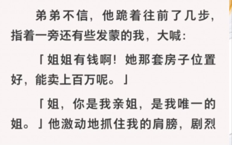 弟妹仗着自己怀孕得寸进尺,竟然逼着我从家出去哔哩哔哩bilibili