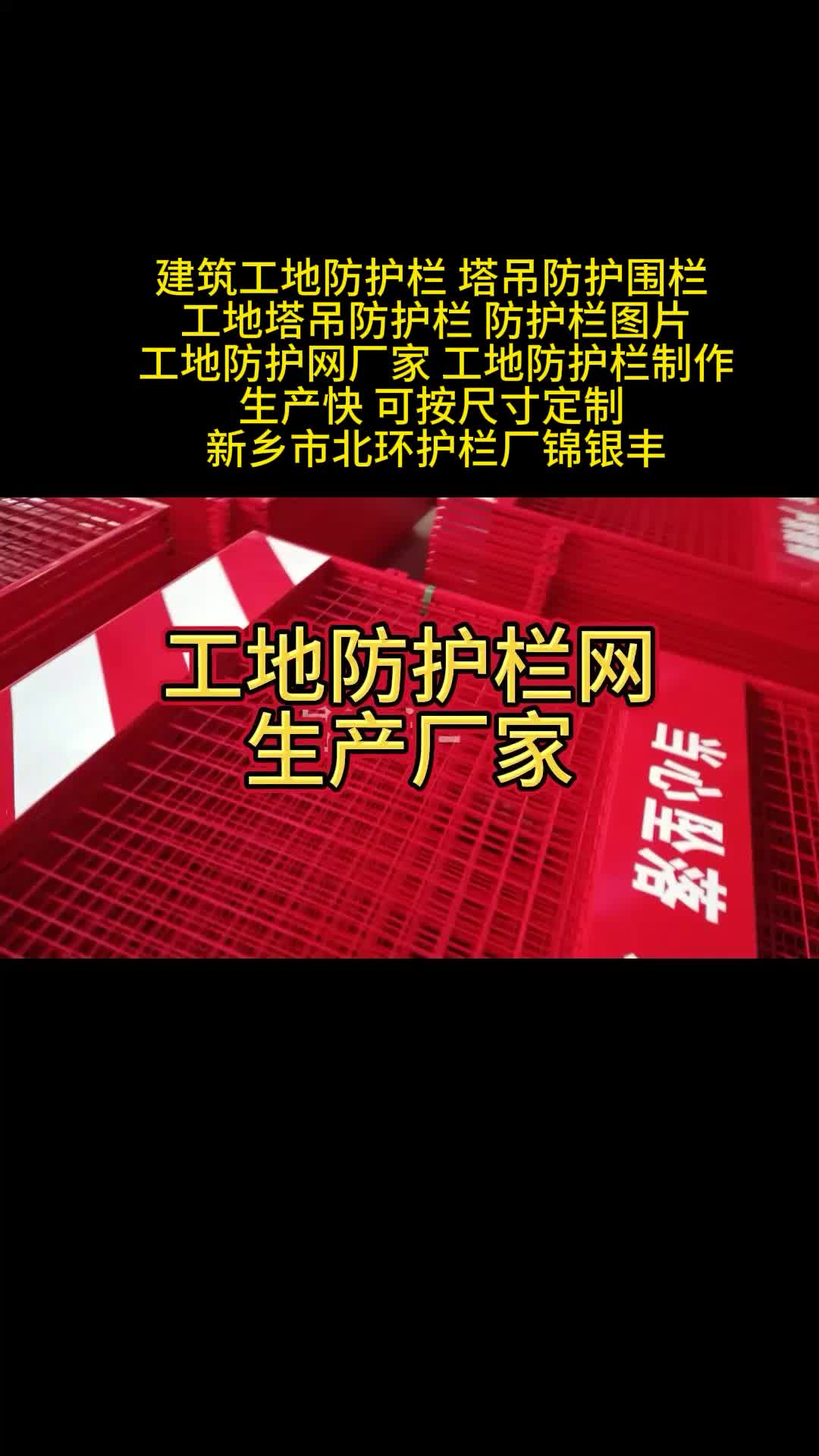 建筑工地防护栏 塔吊防护围栏 工地塔吊防护栏 防护栏图片哔哩哔哩bilibili