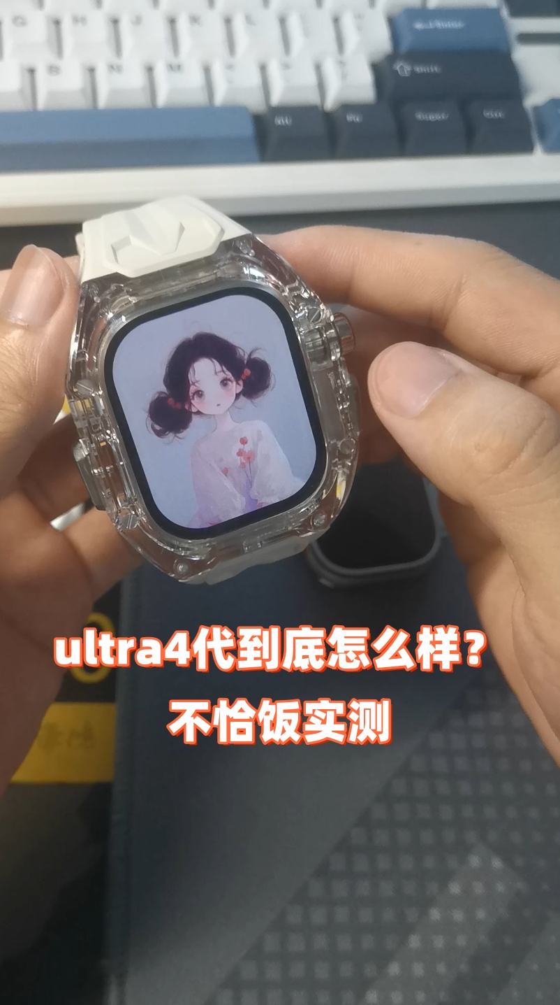 最近闹得沸沸扬扬的ultra4代,到底怎么样?哔哩哔哩bilibili