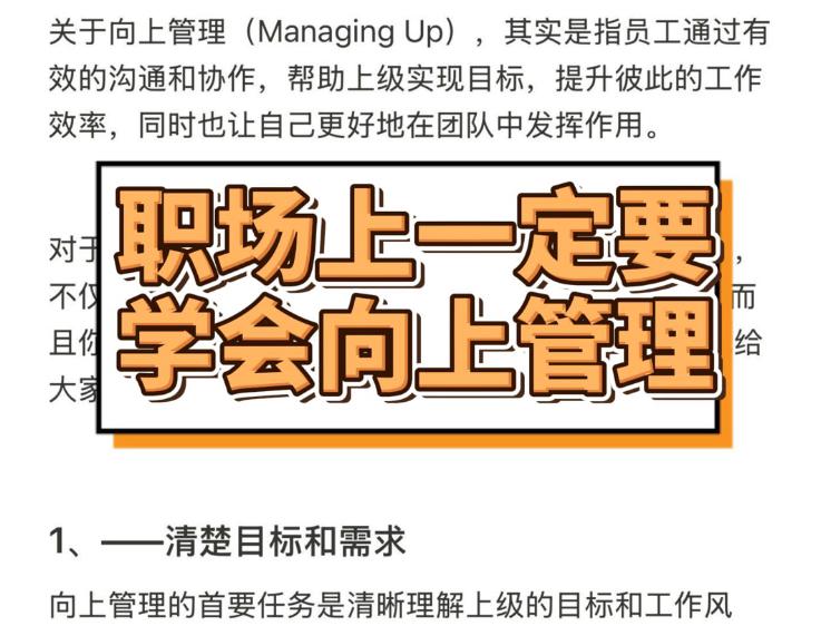 职场上一定要学会向上管理,通过有效的沟通和协作,提升彼此的工作效率哔哩哔哩bilibili