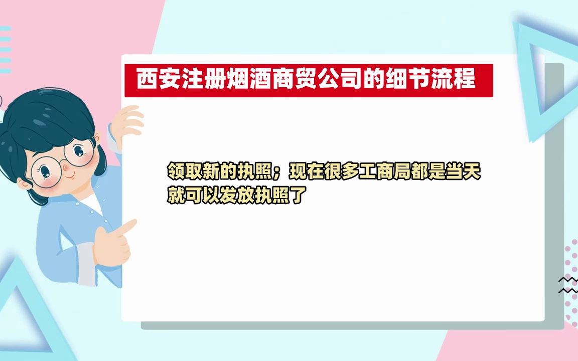 西安注册烟酒商贸公司的细节流程哔哩哔哩bilibili