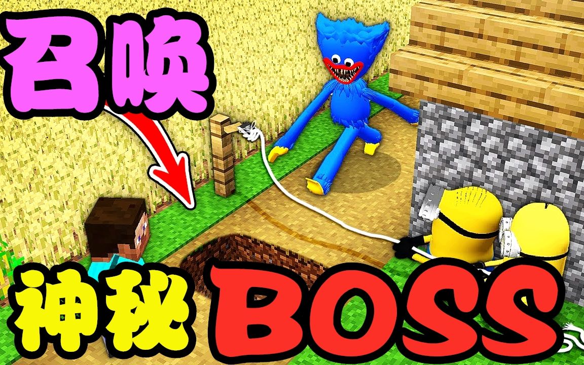 [图]我的世界：同时召唤7个神秘BOSS！！！