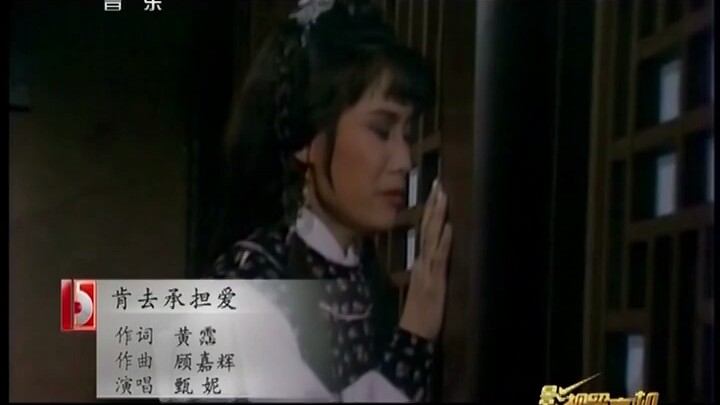 [图][光影中的侠客]1983版电视剧《射雕英雄传》插曲：《肯去承担爱》