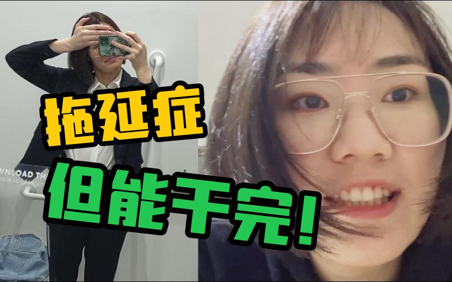 读研VLOG|期末周!奖学金面试撞上论文开题报告?哔哩哔哩bilibili