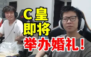 Download Video: C皇下月28举办婚礼！阿亮：你们聊我去抽根烟。弹幕：阿亮偷偷掉小珍珠去了