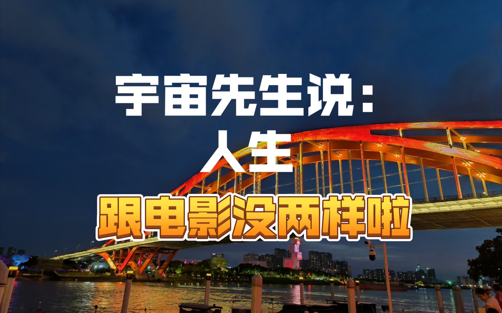 [图]设定人生游戏难易度的人就是你自己啊‖【从负债2000万到心想事成的每一天】第三部