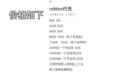 roblox代充 绝对不骗人 需要的加qq:3014029803网络游戏热门视频