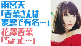 生肉 花澤香菜の烦恼 其实我是声優界の巨乳 哔哩哔哩 Bilibili