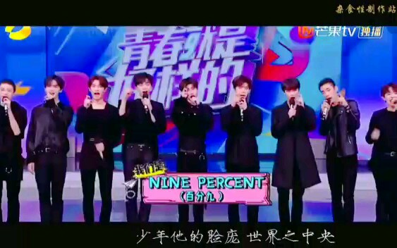 百分之九少年NINE PRCENT哔哩哔哩bilibili