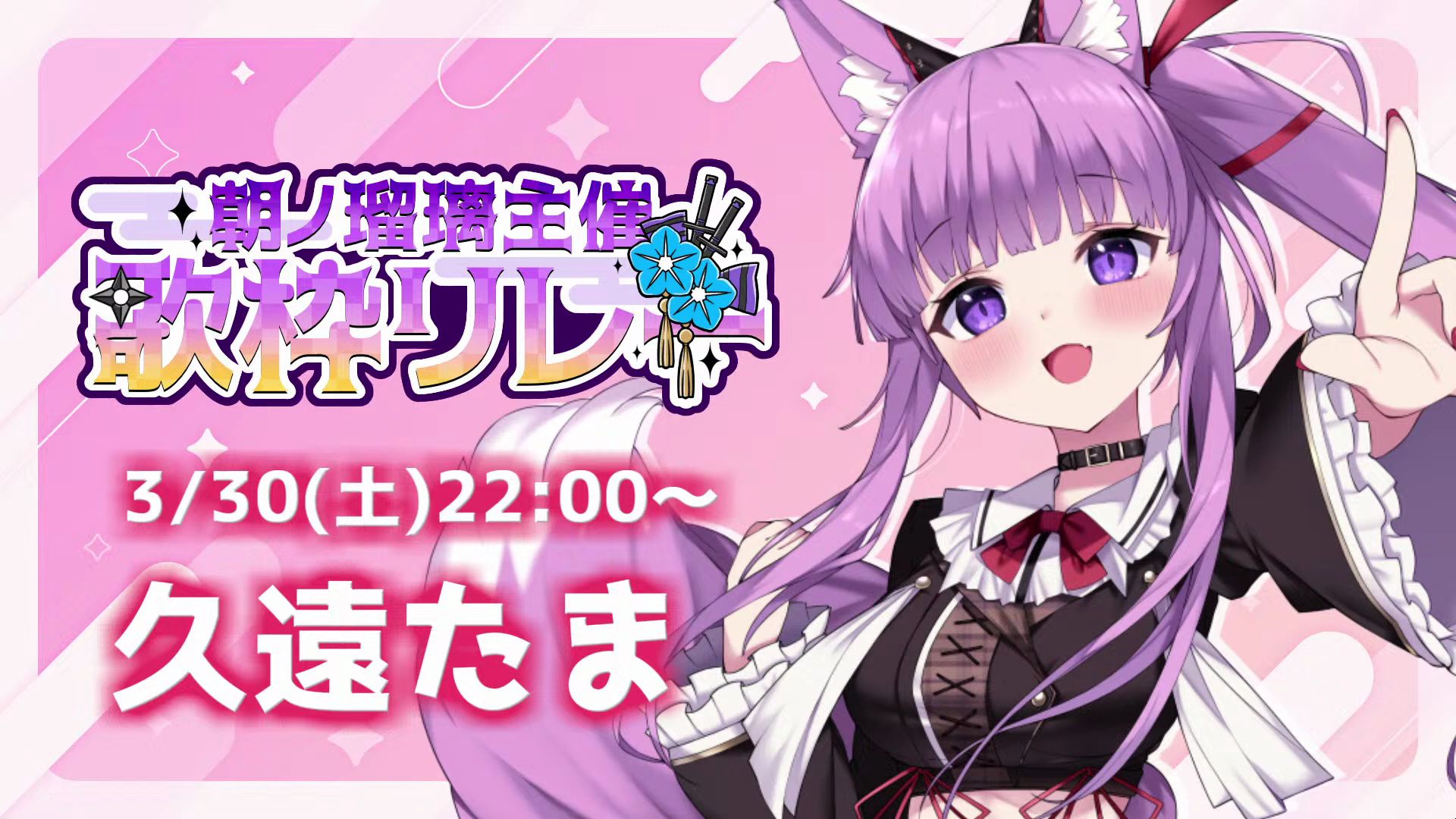 08【久遠たま】 [xeu2zz9j14u]