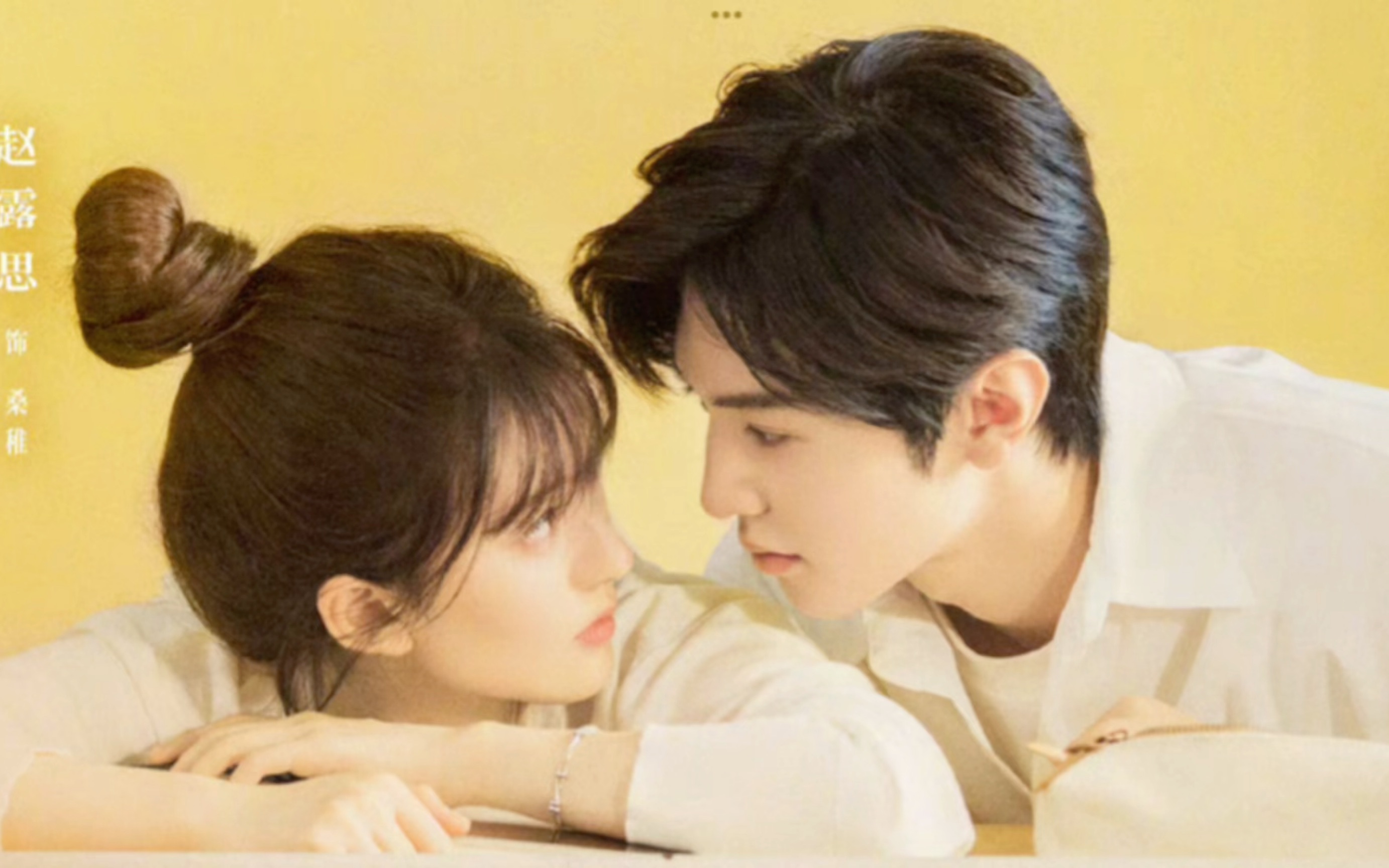 偷偷藏不住,桑稚与段嘉许的初相识