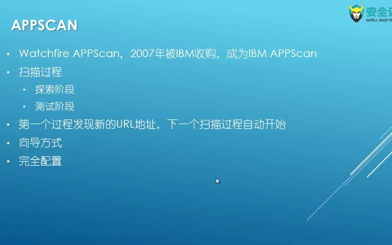 [转]AppScan:1课时0appscan介绍哔哩哔哩bilibili