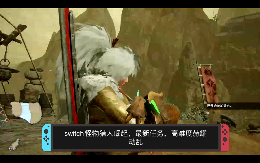 switch怪物猎人崛起最新任务高难度赫耀动乱百龙操虫棍爆破属性