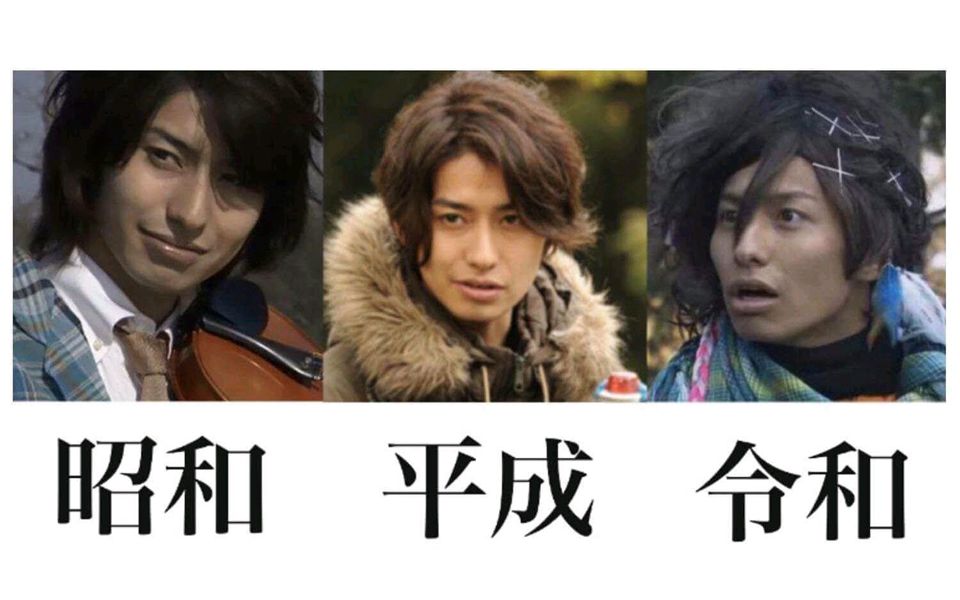 昭和平成令和的首个骑士踢