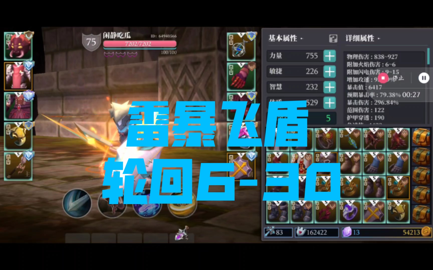 活动作品魔渊之刃雷暴飞盾轮回630