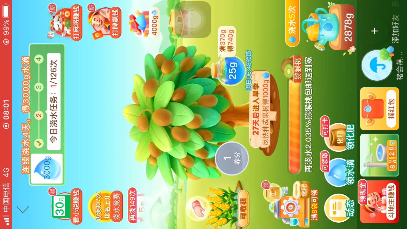 拼多多多多果园领浇水