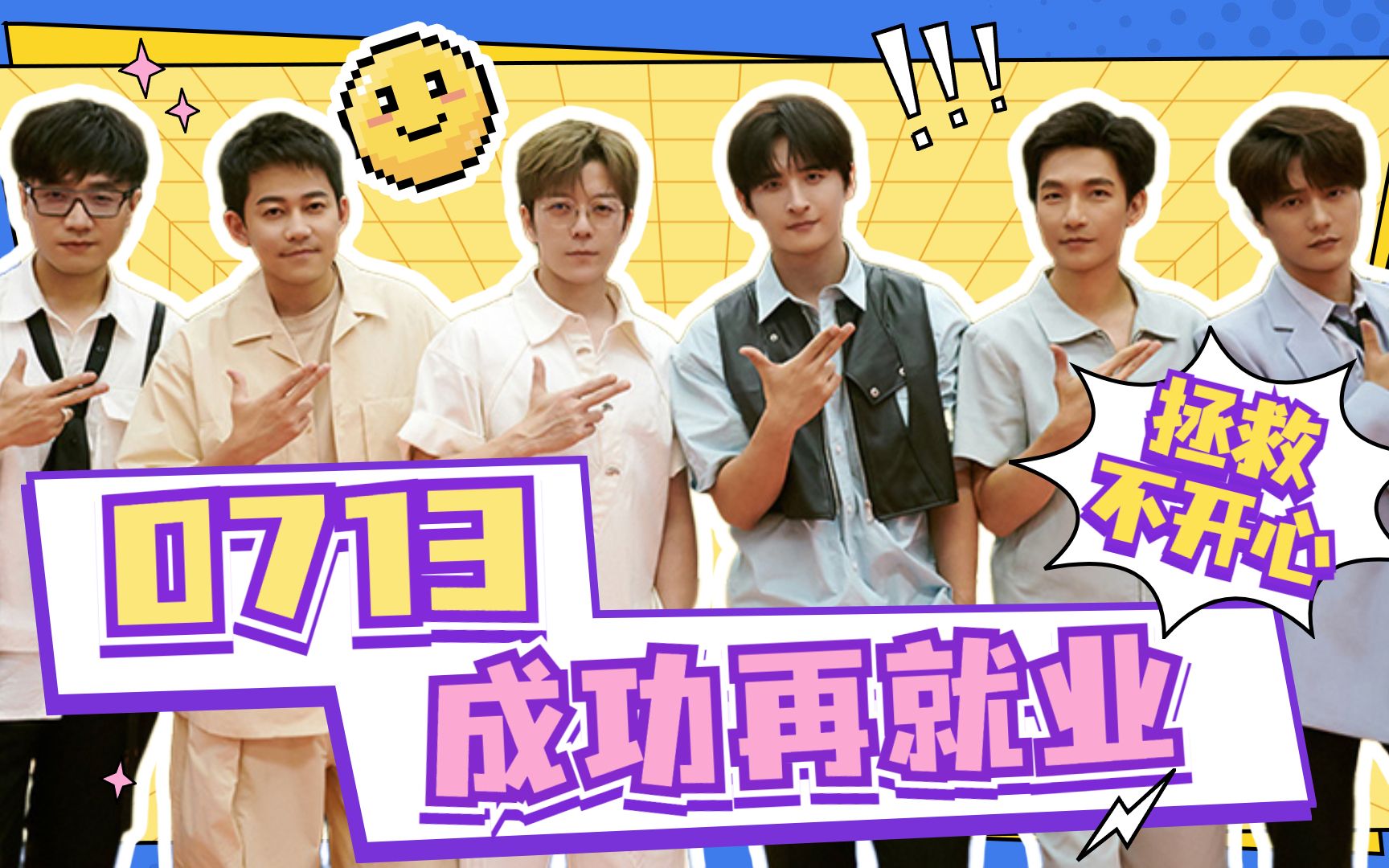 0713男团再现神级综艺,陆虎被网友心疼,陈楚生让人无话可说