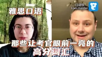 Video herunterladen: 开口即加分！你离雅思口语7分就差这些高分地道词汇！【口语侠】