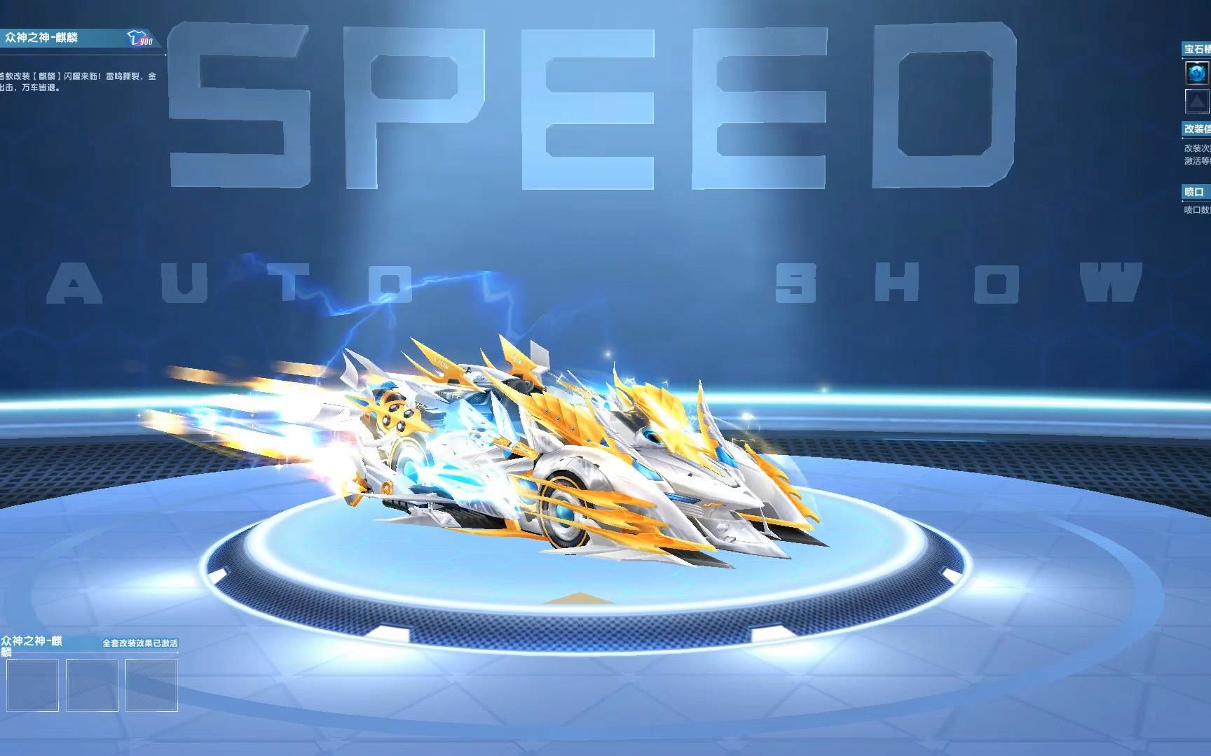 活动作品s车外型改装众神之神麒麟