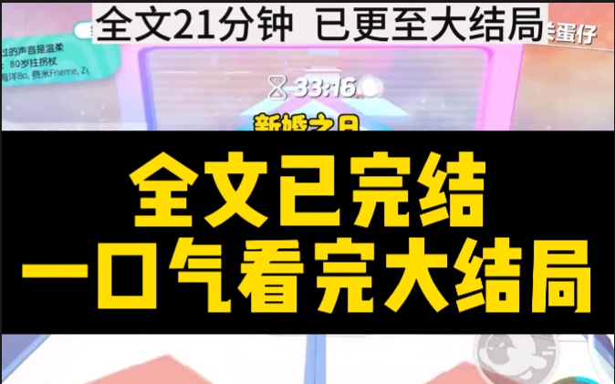 [图]【全文已更完】新婚之日，我被绑了，冰冷的液体注射我的体内