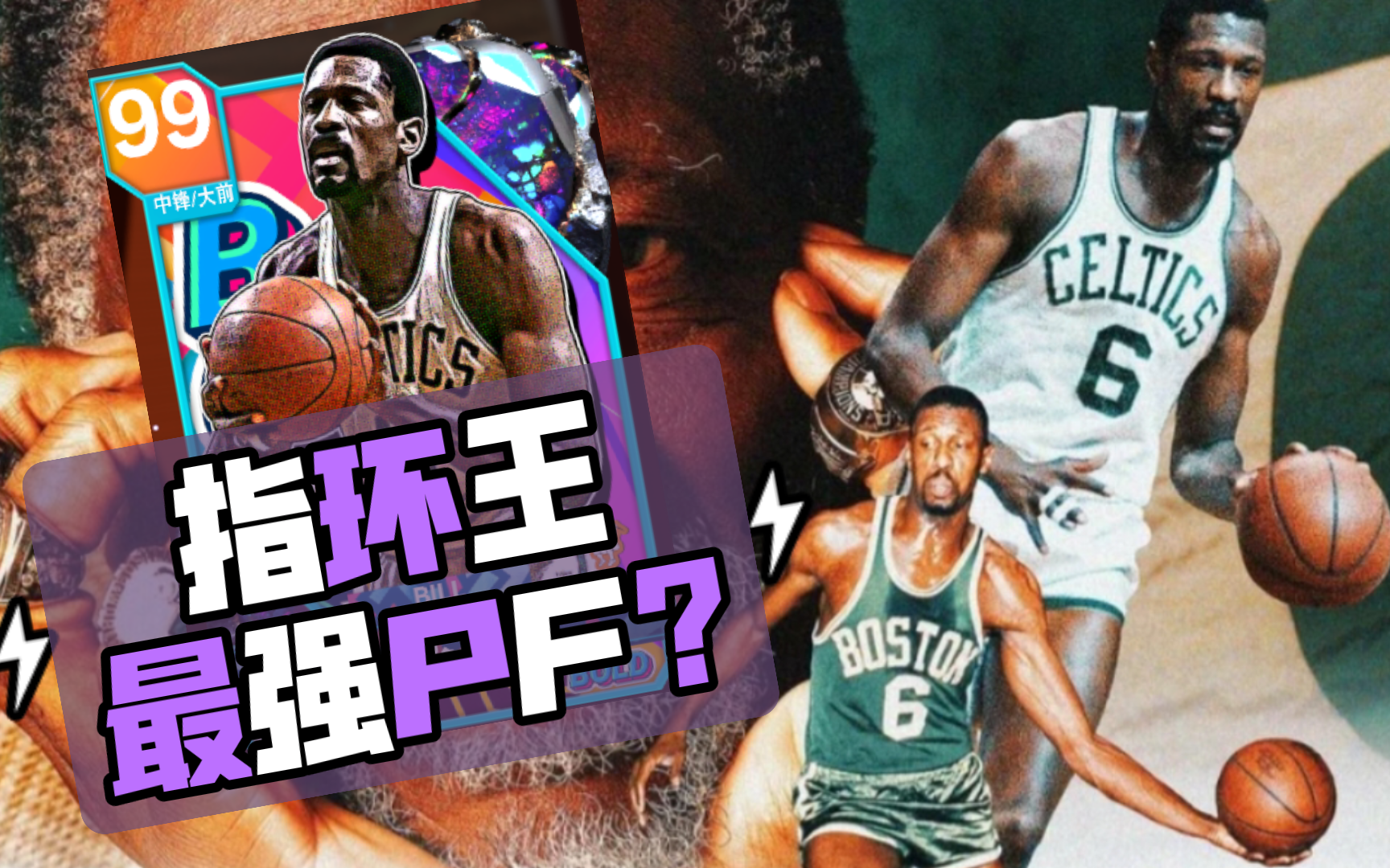 人不可貌相!指环王拉塞尔|快速获取经验及阵容分享【nba2k24mt】