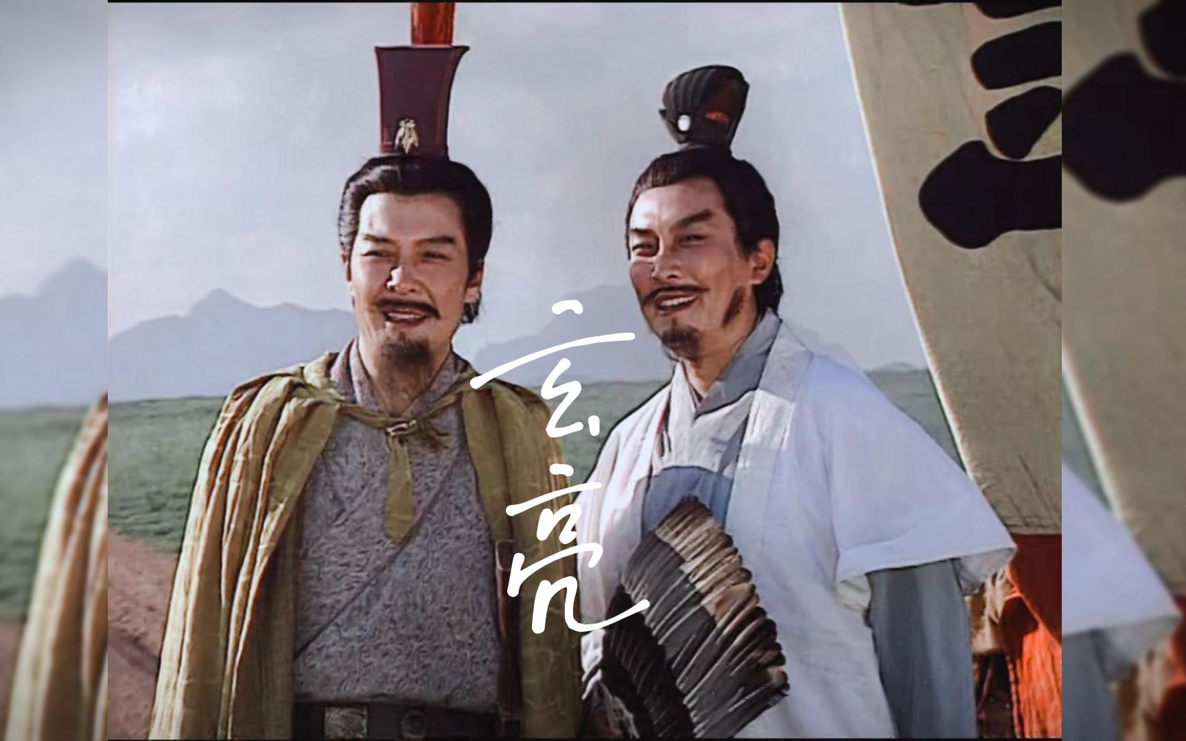 【央三/玄亮】"我们君臣一体,有何忧虑不能对孤明言吗"