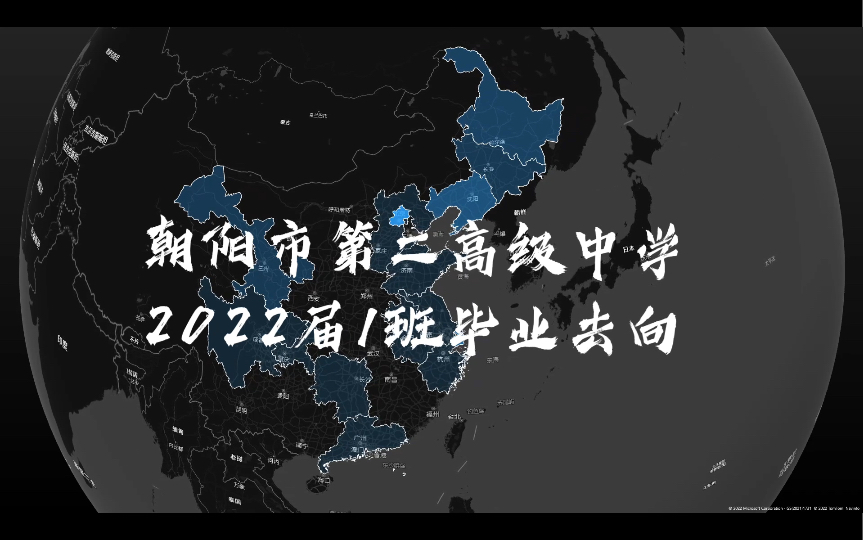 [图]朝阳市第二高级中学2022届1班毕业去向