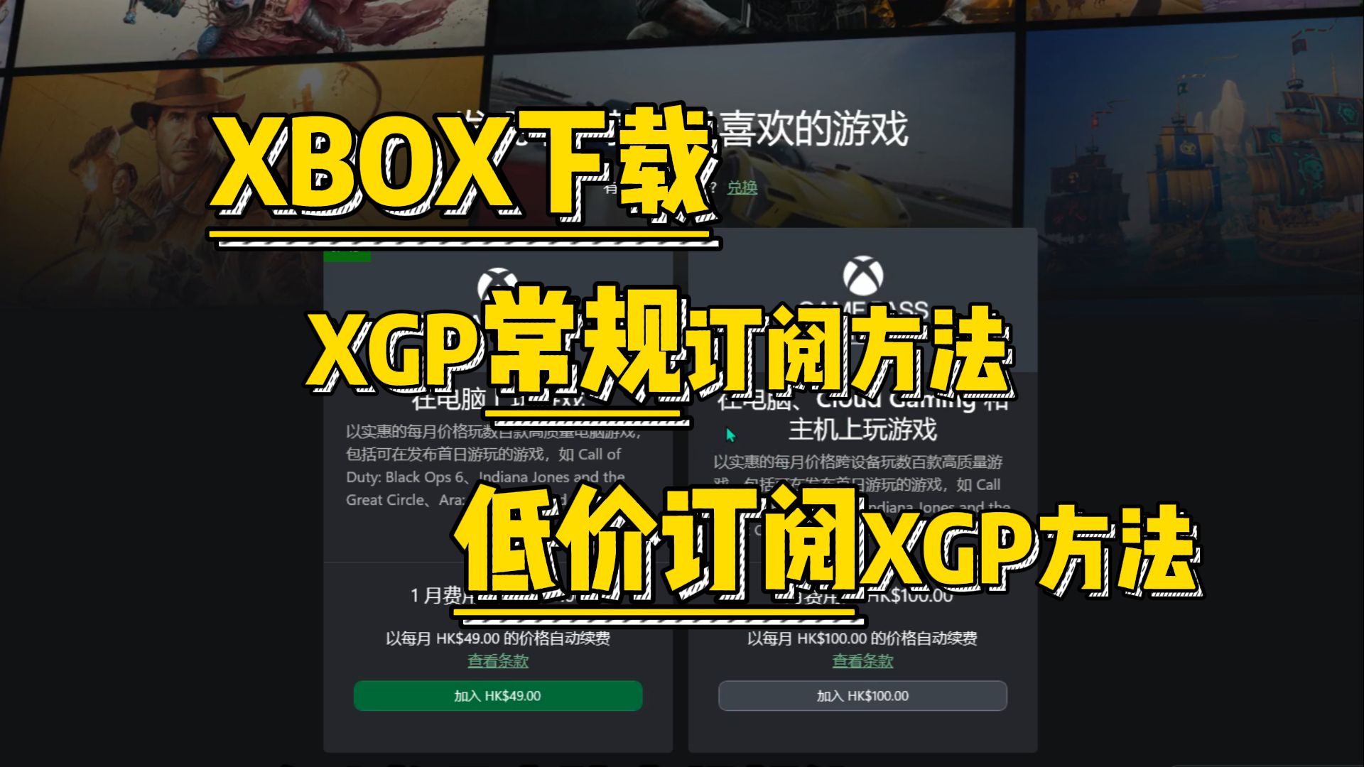 XBOXXGPPGP会员的订阅方法,超详细保姆级教程