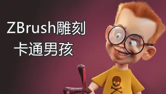吃(雕)  个  小  孩